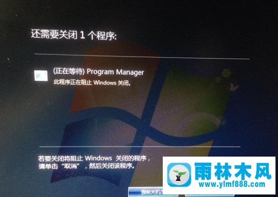 win7关机提示强制关机程序怎么解决