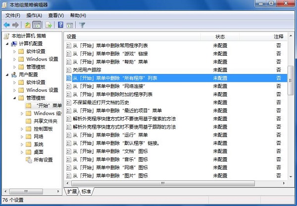 Win7系统修复开始菜单“所有程序”图文教程