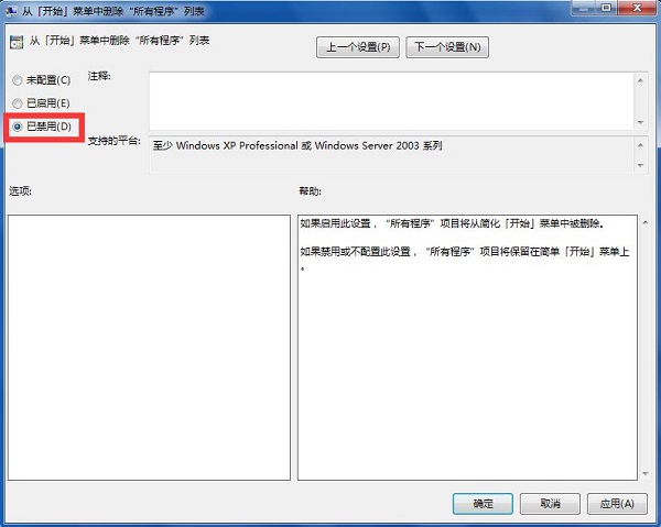 Win7系统修复开始菜单“所有程序”图文教程