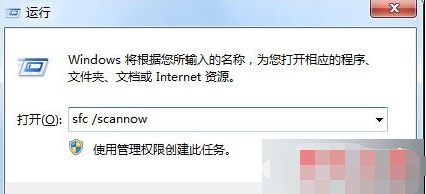 Win7系统提示windows文件保护如何解决