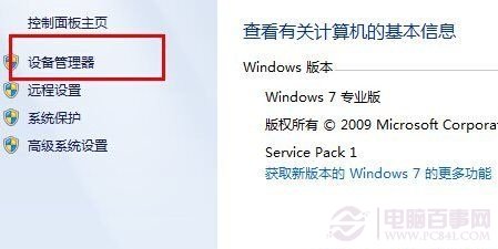 Win8系统蓝牙不见了怎么办？