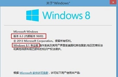 Win8系统查看版本号的方法