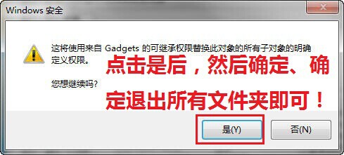 雨林木风Win7电脑文件夹权限设置教程