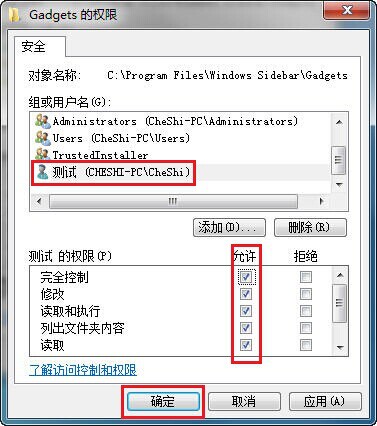 雨林木风Win7电脑文件夹权限设置教程