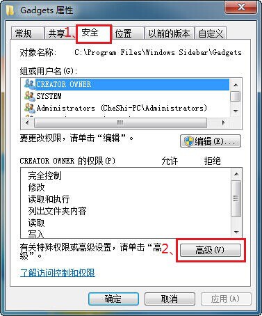 雨林木风Win7电脑文件夹权限设置教程