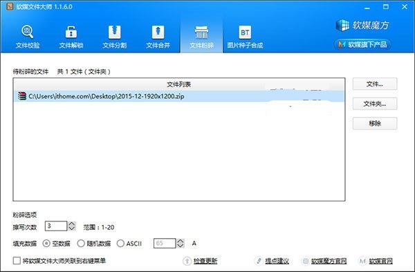 Win10彻底删除硬盘文件 防止隐私泄露