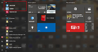 Win10系统一周年更新开始菜单中置顶应用教程