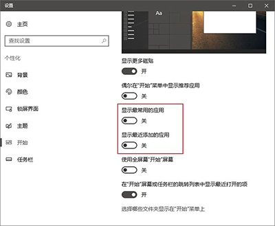 Win10系统一周年更新开始菜单中置顶应用教程