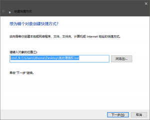 Win10系统把批处理文件固定在开始菜单的教程