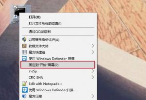 Win10系统把批处理文件固定在开始菜单的教程