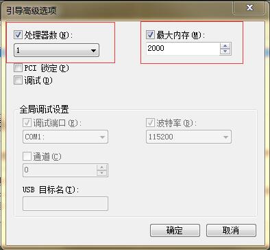 雨林木风Win7系统巧用MSCONFIG限制电脑性能