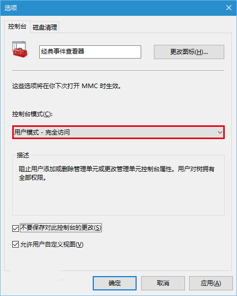 雨林木风Win10系统中如何启用“经典事件查看器”