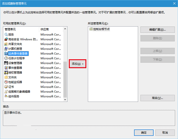 雨林木风Win10系统中如何启用“经典事件查看器”