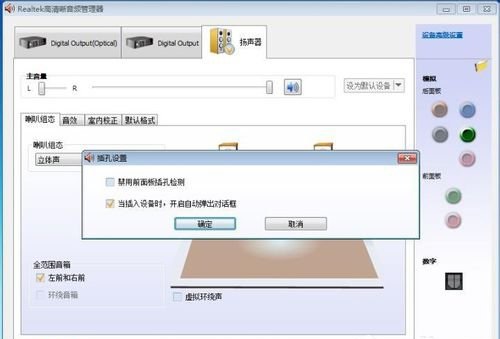 WIN7旗舰系统怎么调声音？