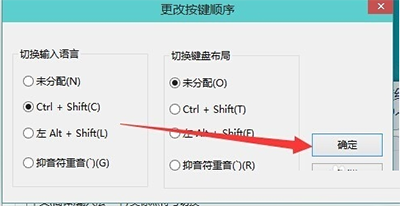 win10系统输入法快速切换的快捷键怎么进行重新设