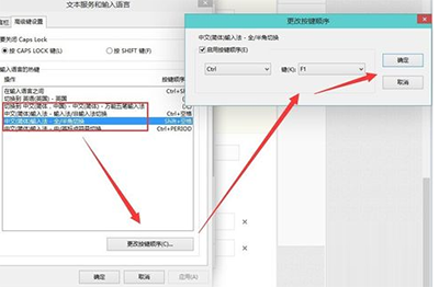 win10系统输入法快速切换的快捷键怎么进行重新设