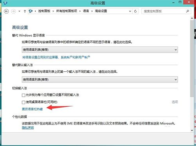win10系统输入法快速切换的快捷键怎么进行重新设
