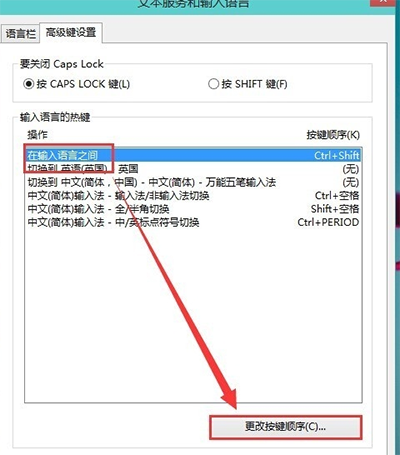 win10系统输入法快速切换的快捷键怎么进行重新设