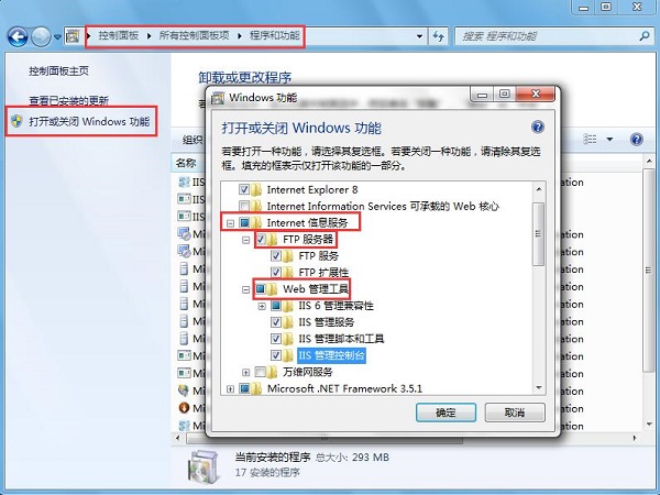 Win7旗舰版系统无法安装IIS和FTP服务如何解决？