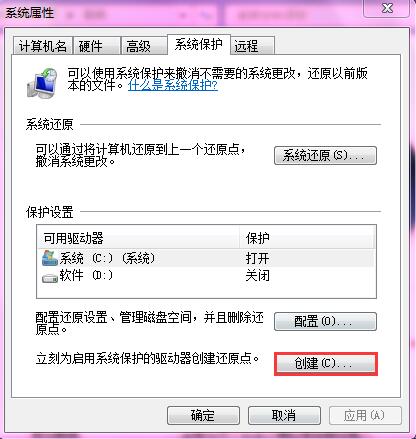 Win7系统还原点位置及设置还原点方法