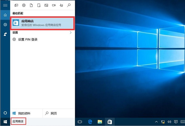 Win10电脑应用商店正确的打开方式