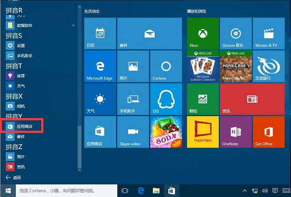 Win10电脑应用商店正确的打开方式