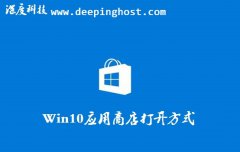 Win10电脑应用商店正确的打开方式