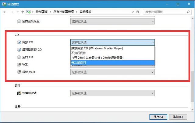 Win10系统禁止U盘自动播放的操作方法