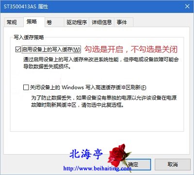 Win10系统怎么开启/关闭硬盘写入缓存功能?