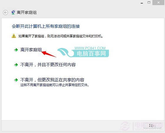 雨林木风Win10系统如何去掉桌面家庭组图标