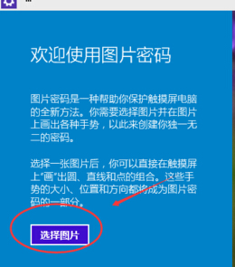 Win10图片密码技巧 Win10图片密码设置方法