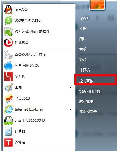 雨林木风Win7系统怎么设置休眠？