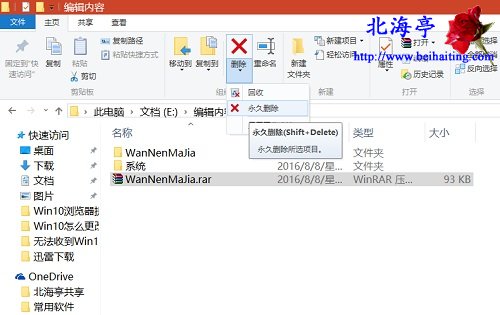 Win10系统自带一键永久删除文件在哪里,怎么用?