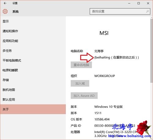 雨林木风Win10怎么更改计算机名?