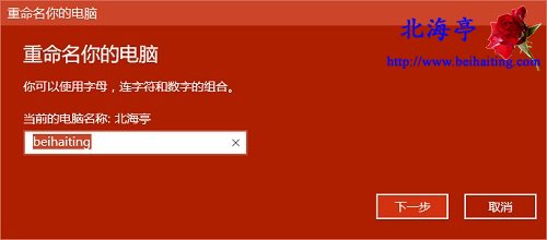 雨林木风Win10怎么更改计算机名?