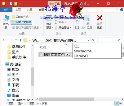 怎么彻底清空雨林木风Win10搜索记录?