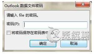 什么是PST文件？Win10专业版下如何打开PST文件？