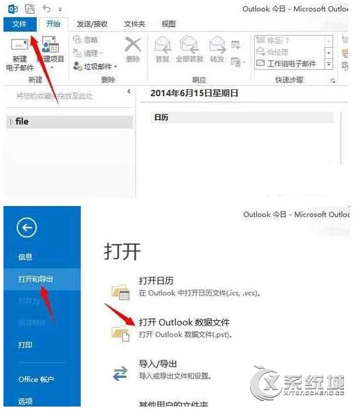 什么是PST文件？Win10专业版下如何打开PST文件？