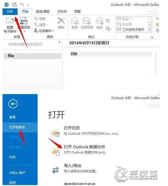 什么是PST文件？Win10专业版下如何打开PST文件？