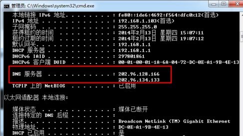 如何设置雨林木风Win7系统DNS？