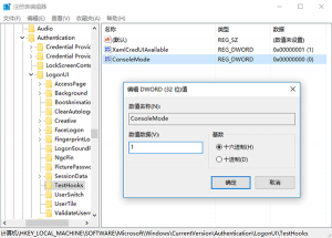 Win10登录界面手动改装复古风