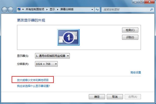 雨林木风Win7电脑中软件界面显示不全的修复方法