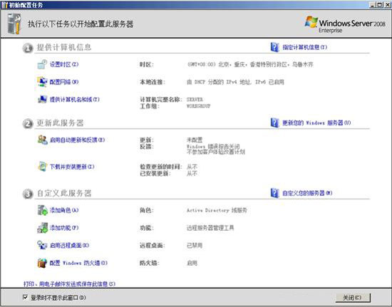 Win2008初始配置任务功能的应用详解