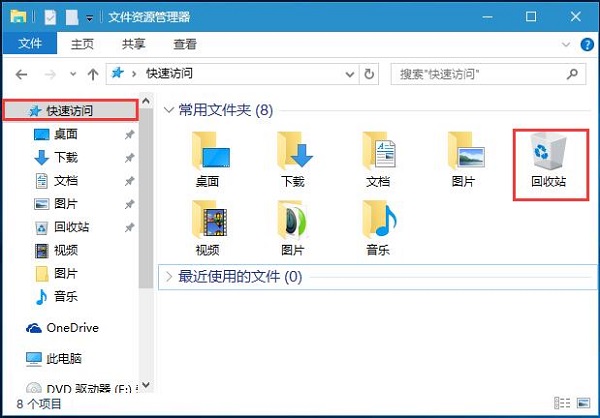 雨林木风Win10系统回收站固定到快速访问的方法