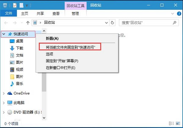 雨林木风Win10系统回收站固定到快速访问的方法