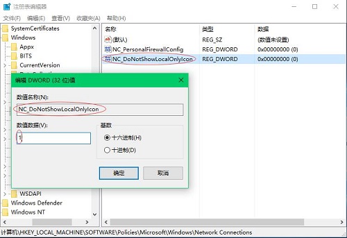 雨林木风Win10系统如何去掉通知区域网络图标上的