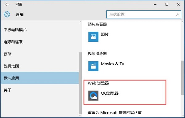 雨林木风Win10系统如何更改默认浏览器