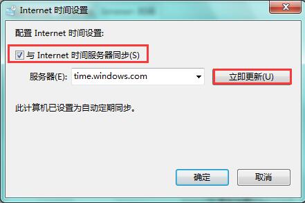 Win7系统显示的时间不准确如何调整？