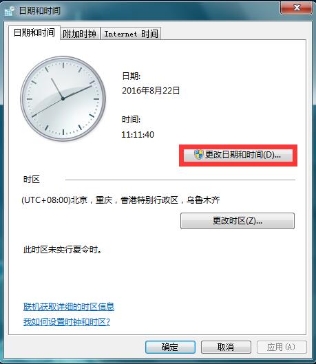 Win7系统显示的时间不准确如何调整？