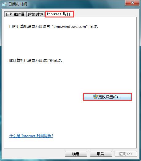 Win7系统显示的时间不准确如何调整？